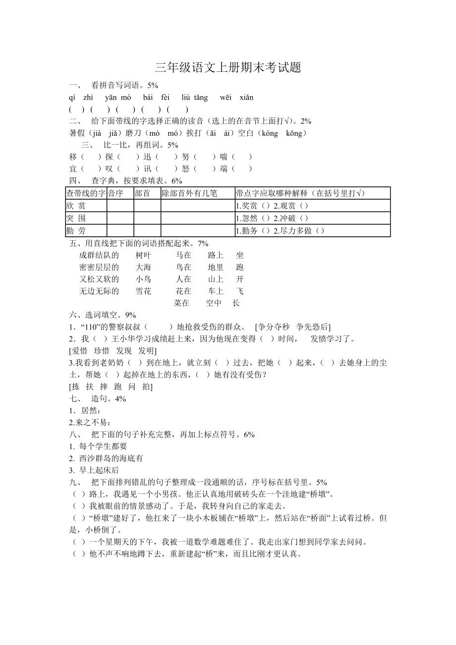 人教版三年级上册语文期末试卷及答案(1)