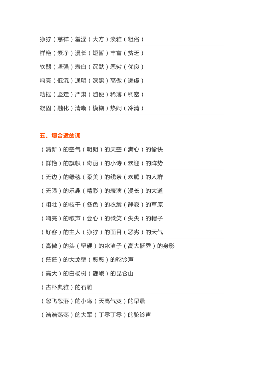 人教版五年级语文下册第一单元知识点