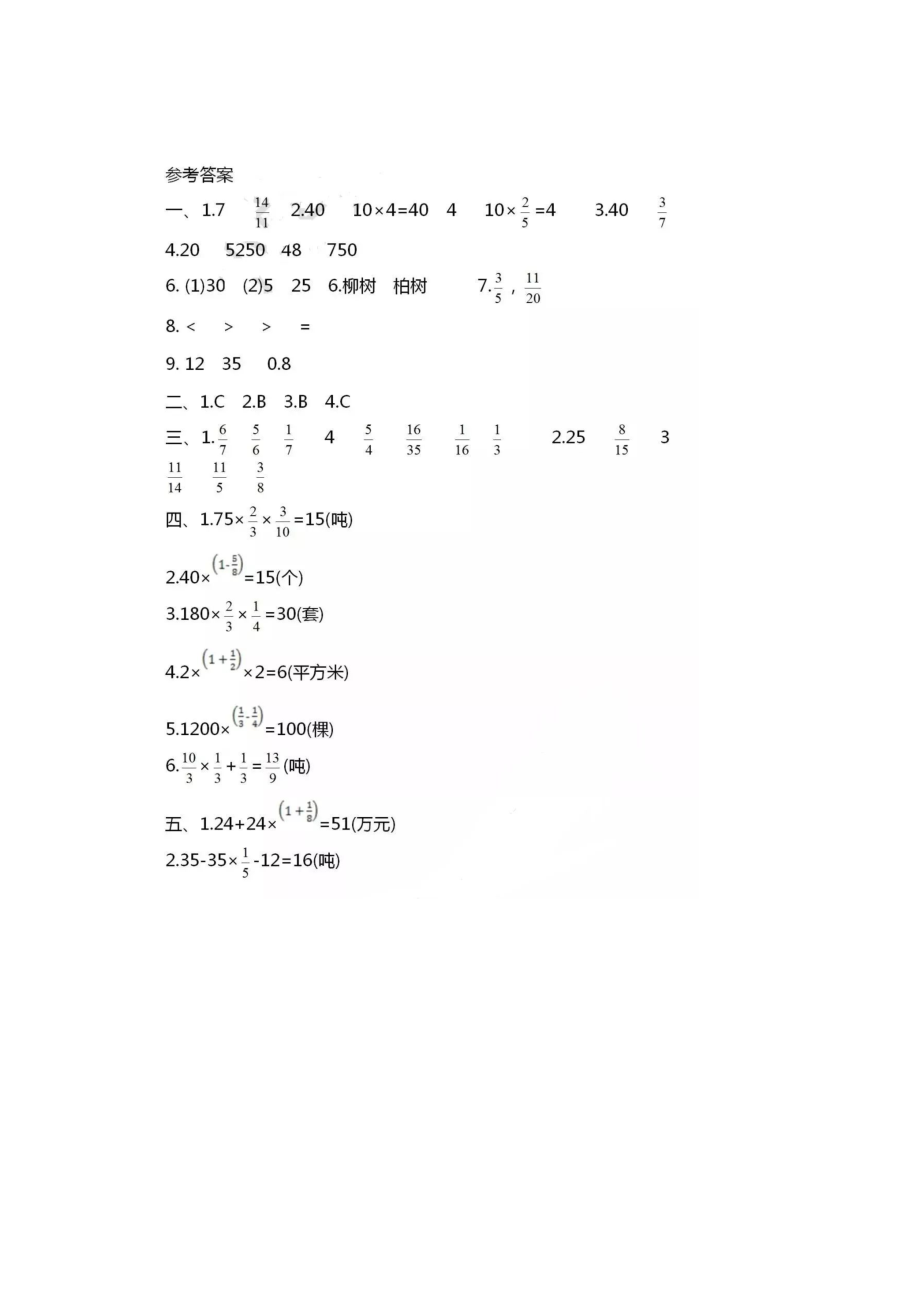 人教版六年级数学上册第一单元测试卷及答案