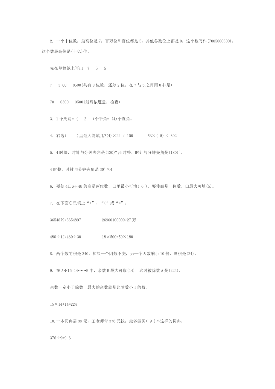 人教版四年级上册数学期末试卷及答案(1)