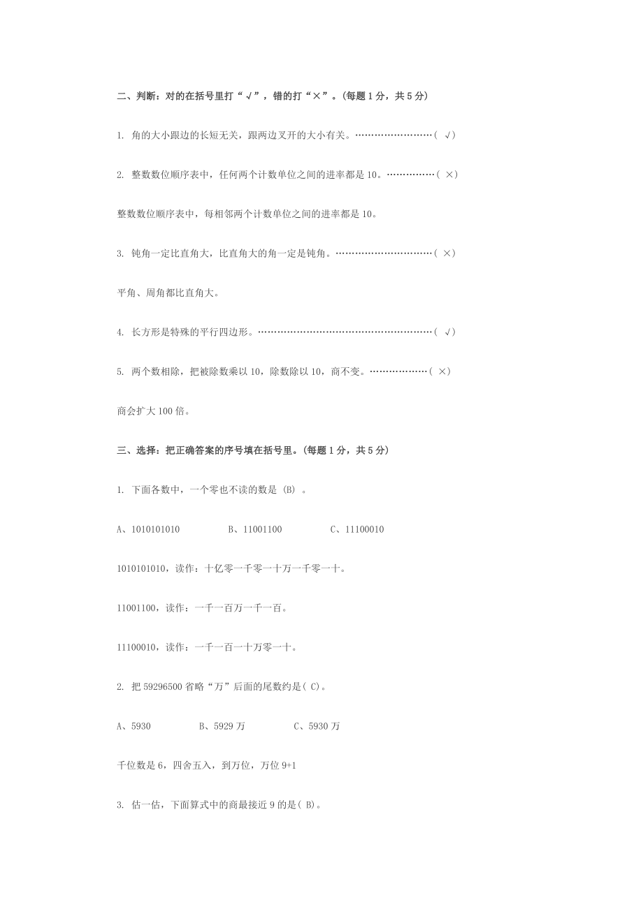 人教版四年级上册数学期末试卷及答案(1)