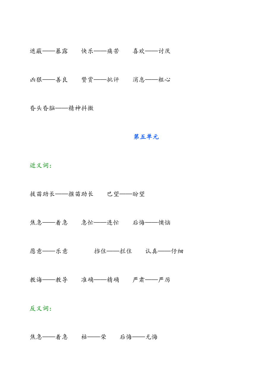 部编版二年级下册语文单元近义词反义词汇总(1)