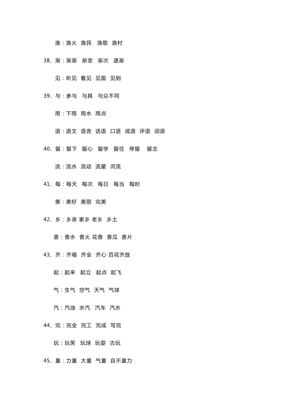 小学一年级语文下册同音字集锦