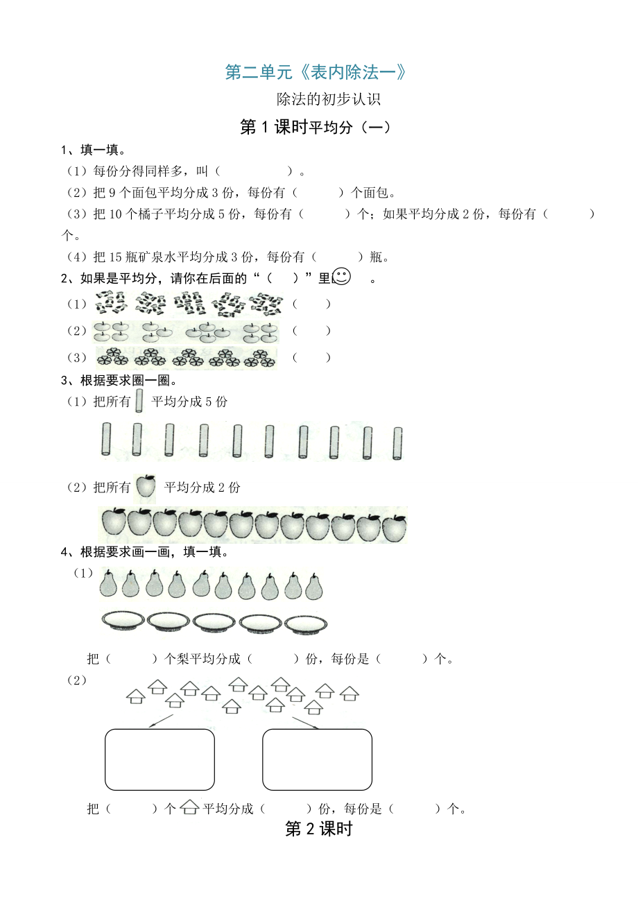 新人教版小学二年级数学下册课课练