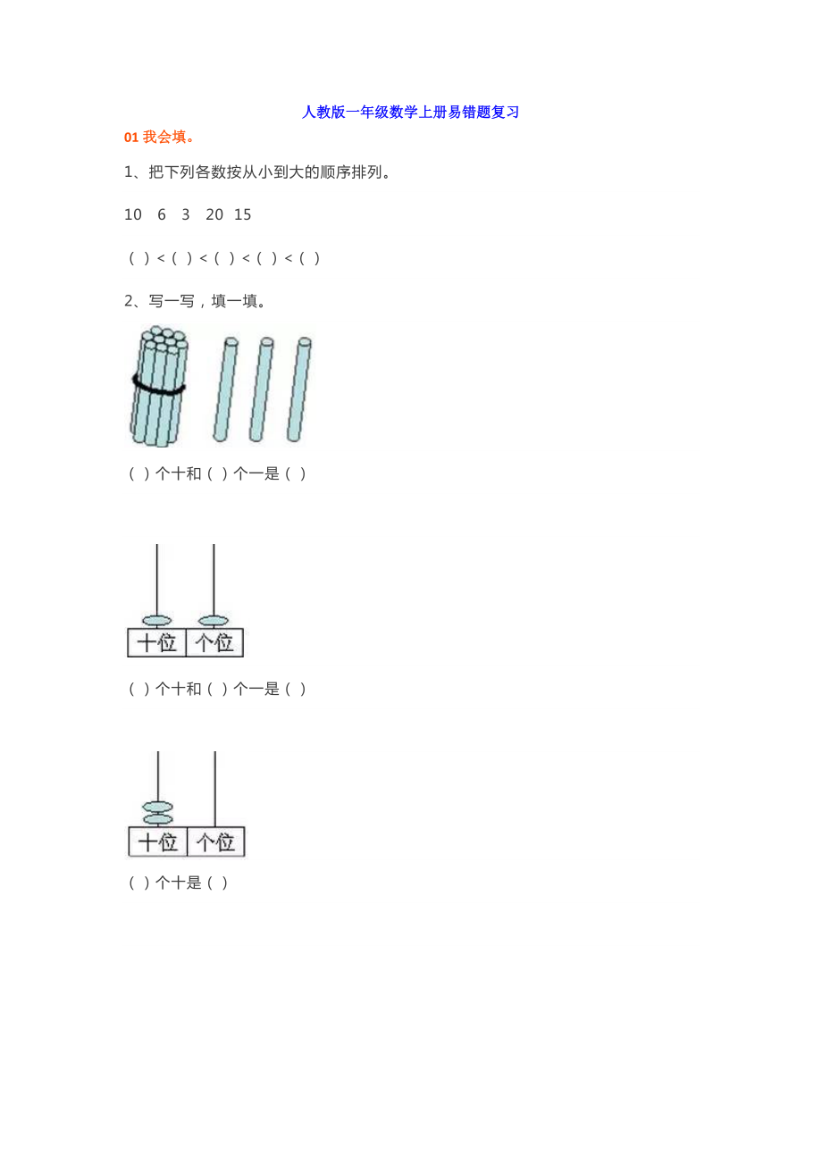 2019最新一年级数学上册易错题集锦（附答案）