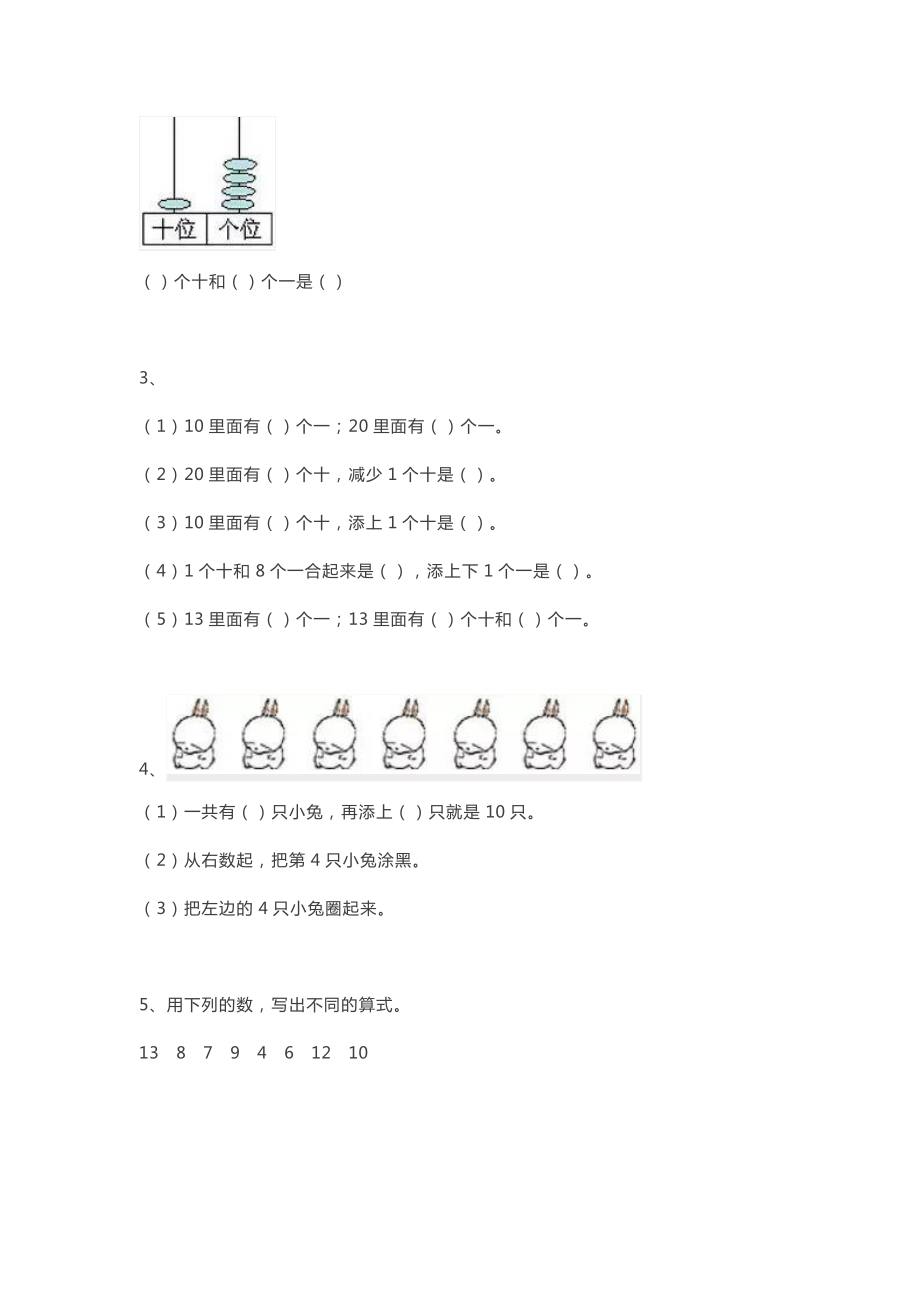 2019最新一年级数学上册易错题集锦（附答案）