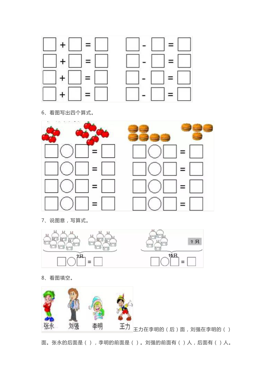 2019最新一年级数学上册易错题集锦（附答案）