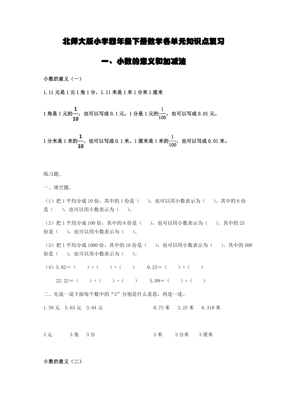 小学四年级下册数学各单元知识点复习（北师大版）