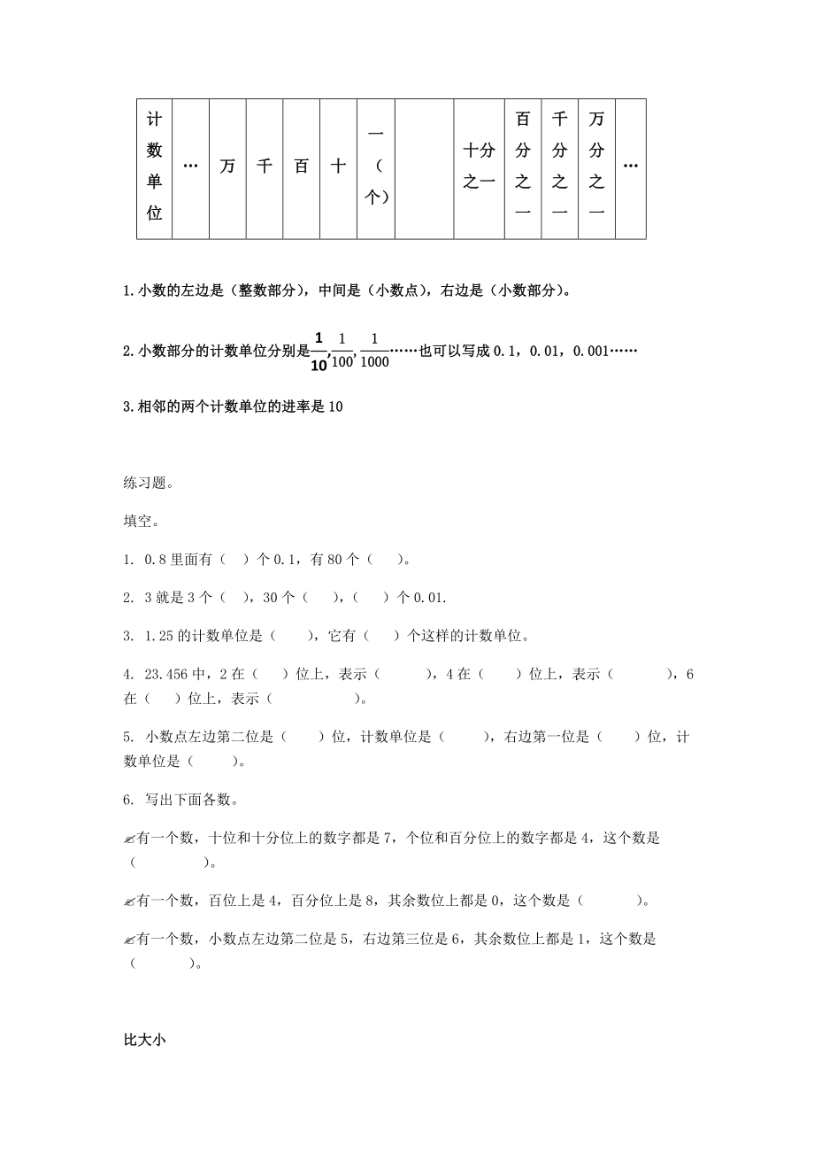 小学四年级下册数学各单元知识点复习（北师大版）