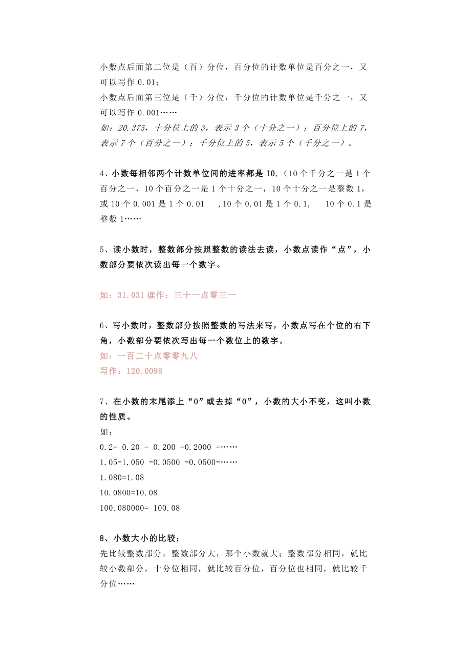 人教版四年级数学下册全册知识点