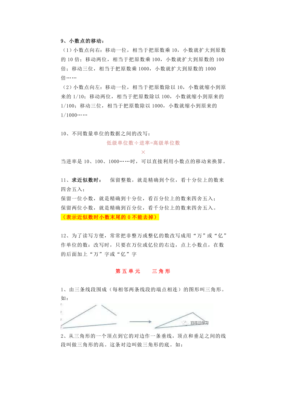 人教版四年级数学下册全册知识点