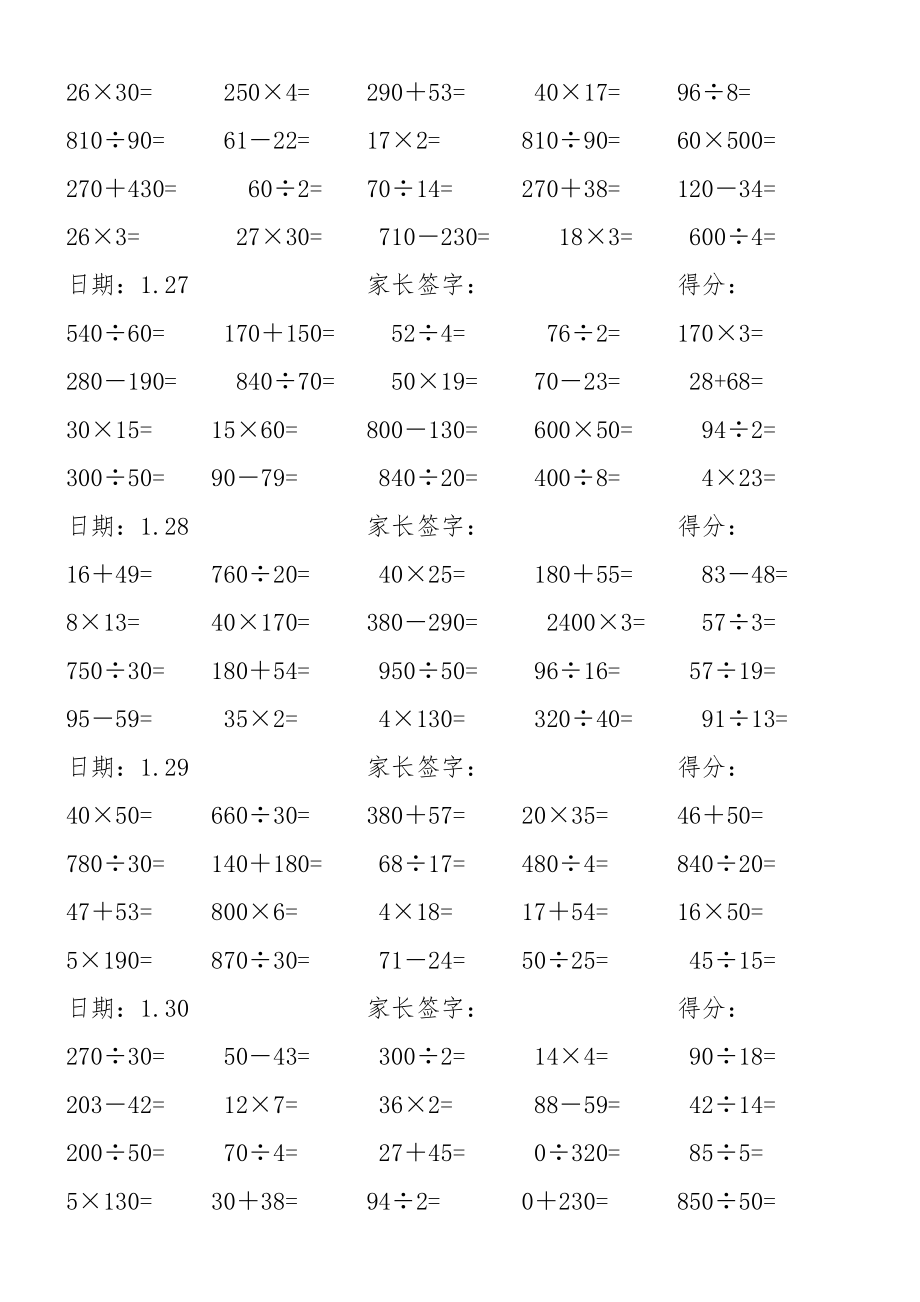 小学四年级数学上册口算题精选200题