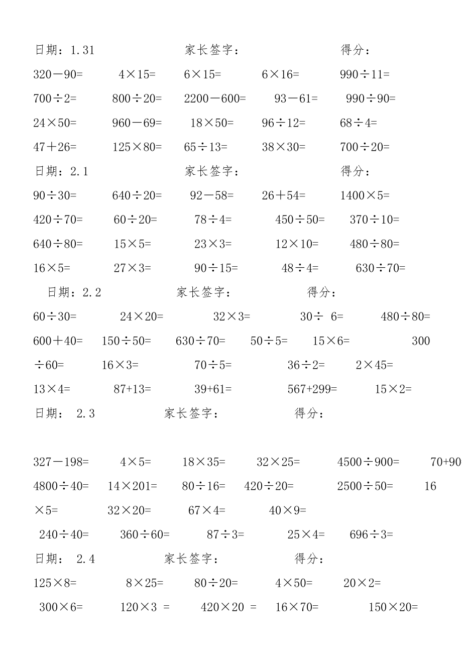 小学四年级数学上册口算题精选200题