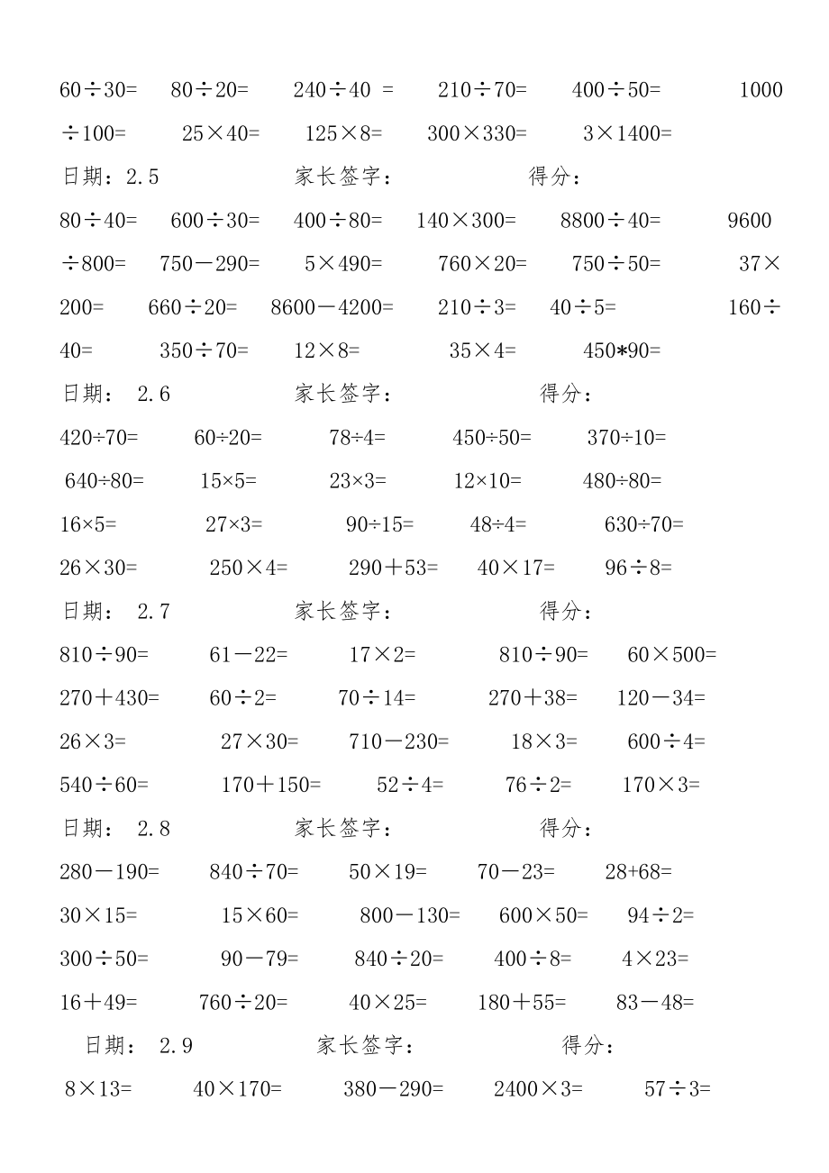 小学四年级数学上册口算题精选200题