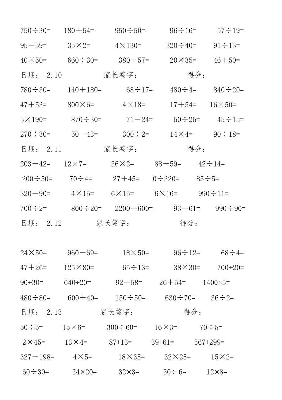 小学四年级数学上册口算题精选200题