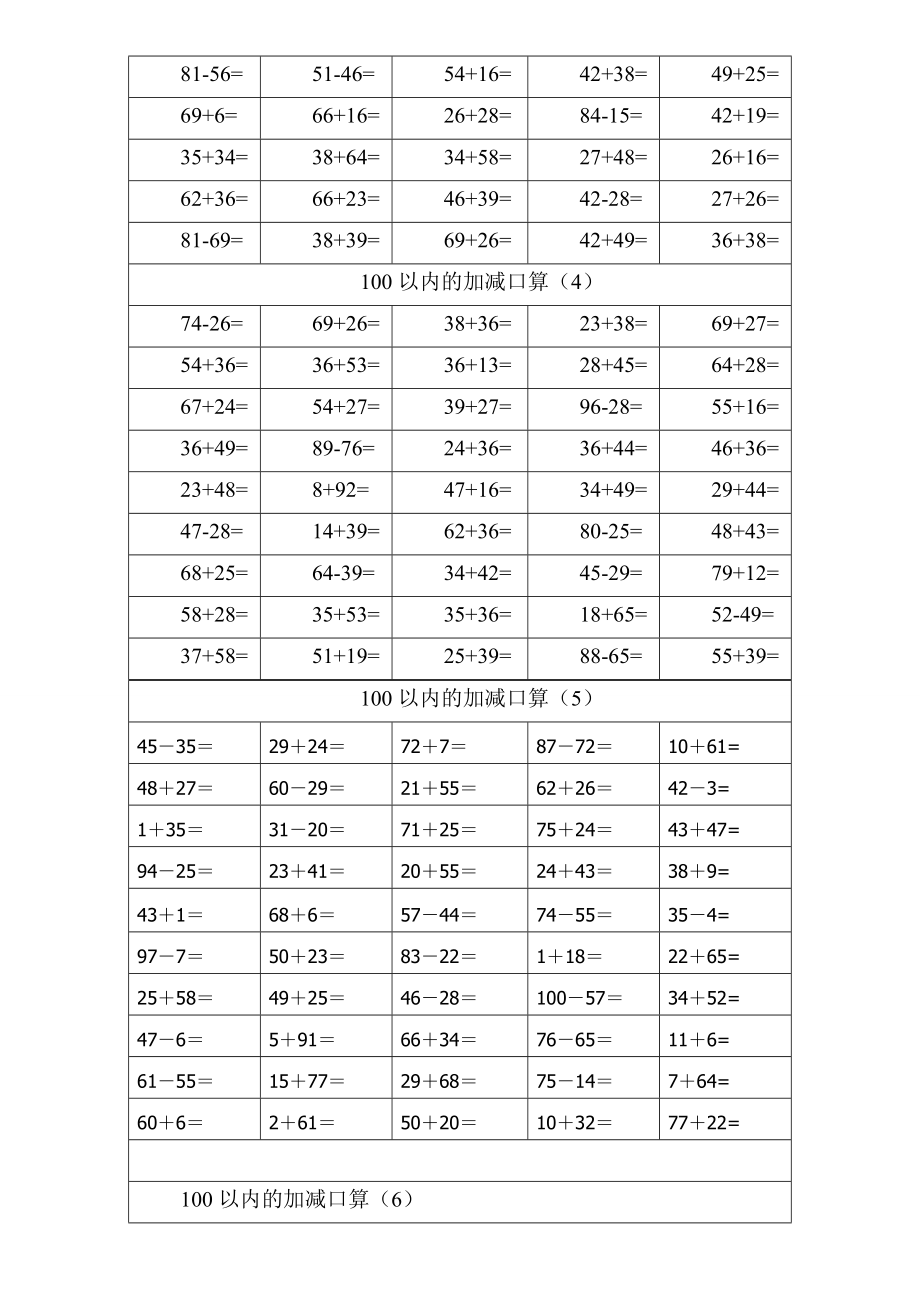 二年级数学上册口算1000题(1)