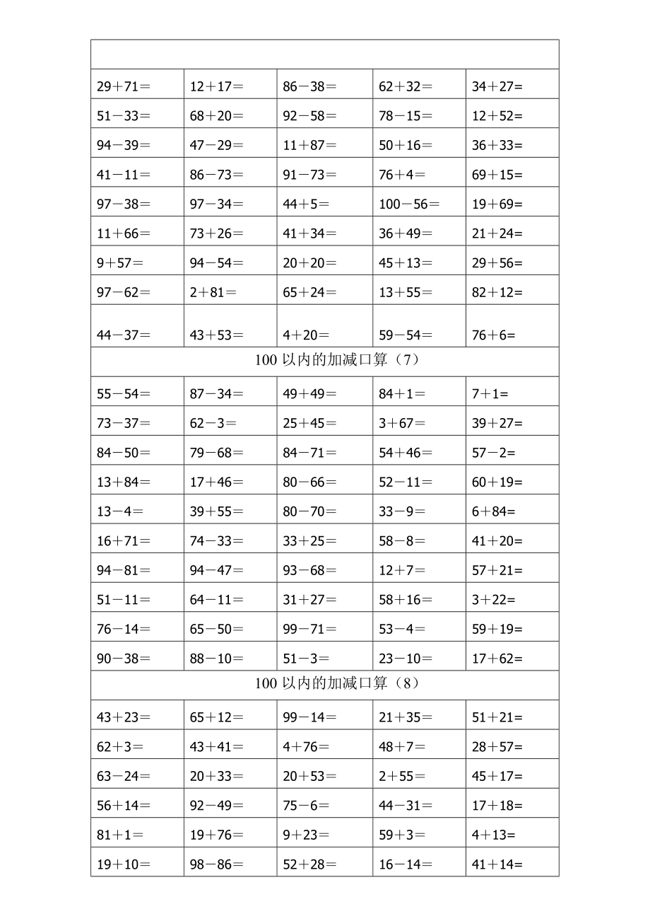 二年级数学上册口算1000题(1)