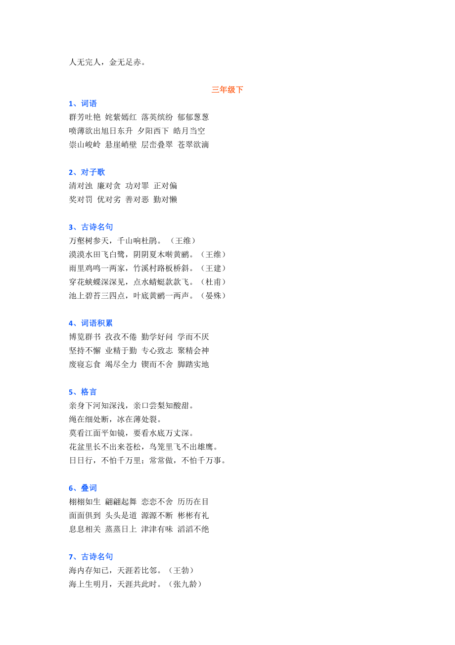 小学语文三年级课内必背日积月累+晨诵精选