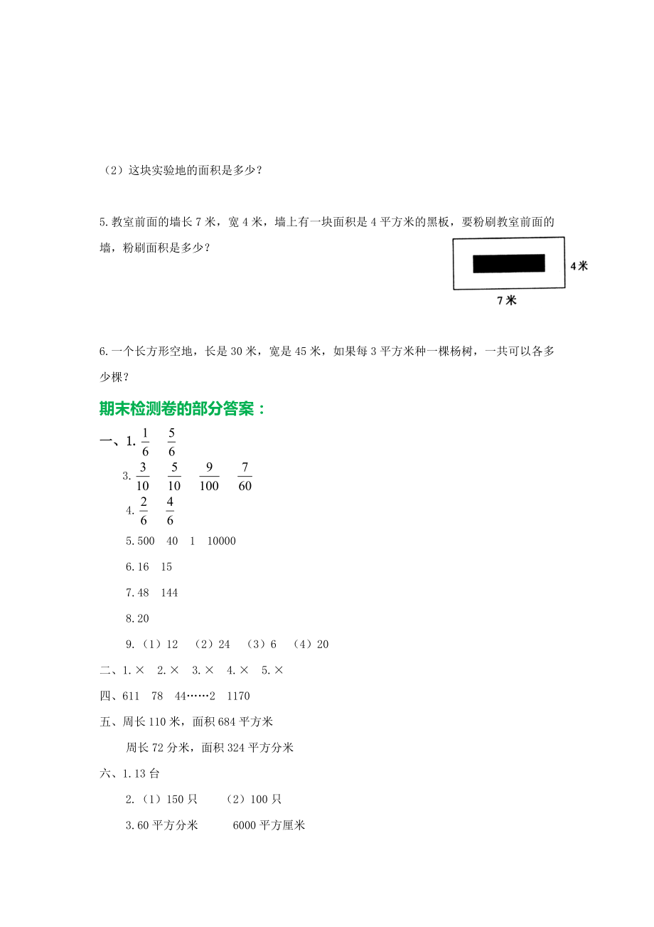 北师大版小学三年级数学下册期末考试卷附答案