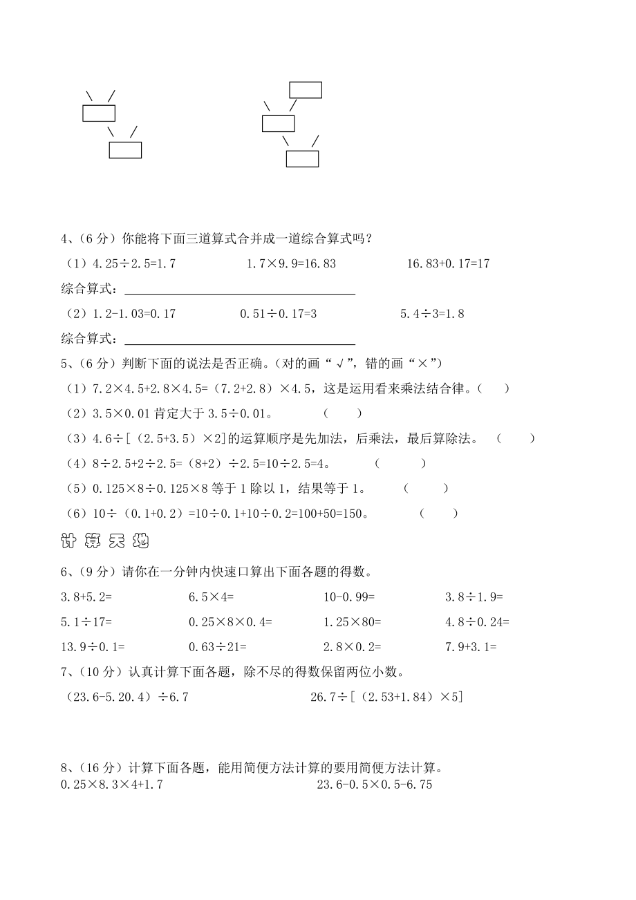 北师大版小学五年级数学上册各单元测试题(1)