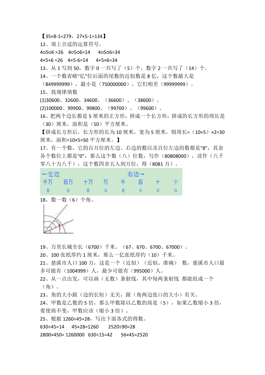 人教版四年级数学上册易错题集锦（附答案）