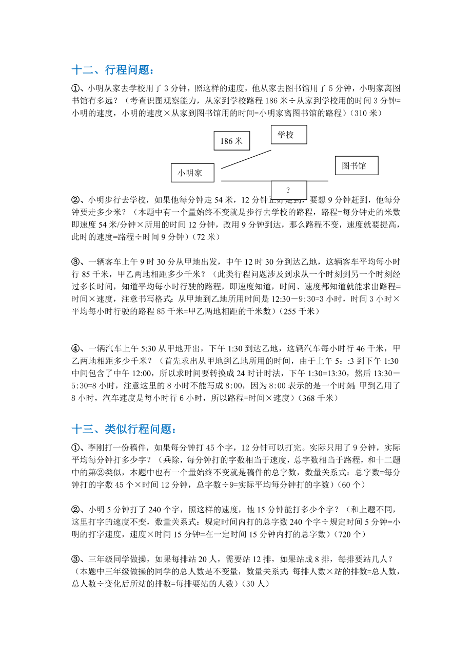 三年级数学下册各类型应用题专项练习（附答案及解析）