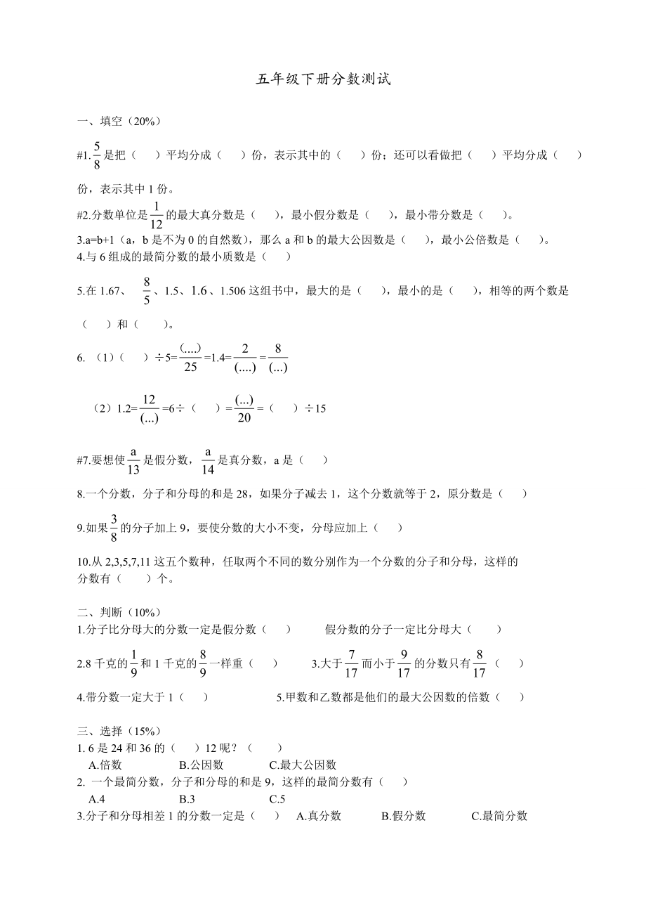 人教版小学五年级下册数学分数练习题