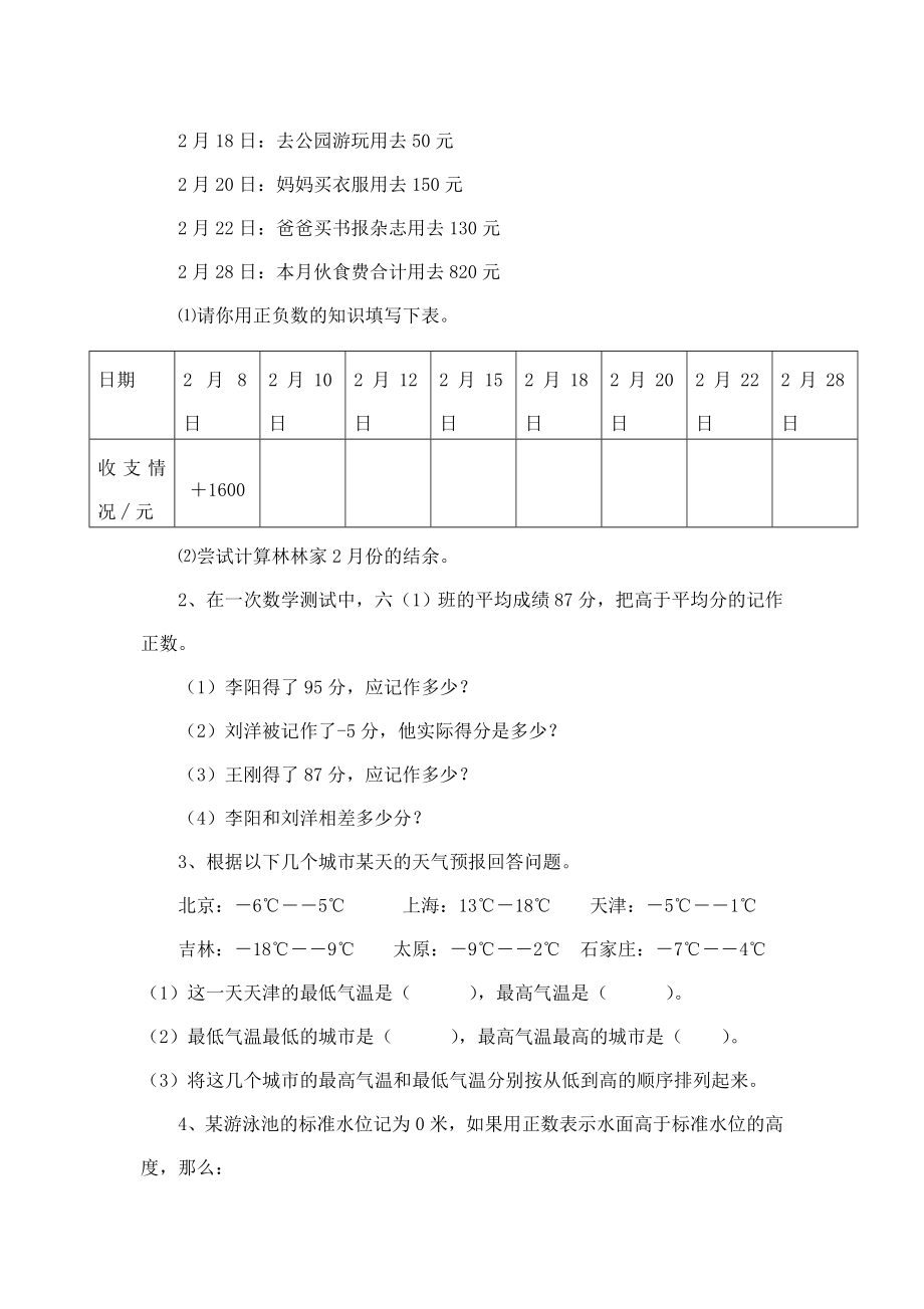 六年级下册数学第一单元质量检测试题及答案