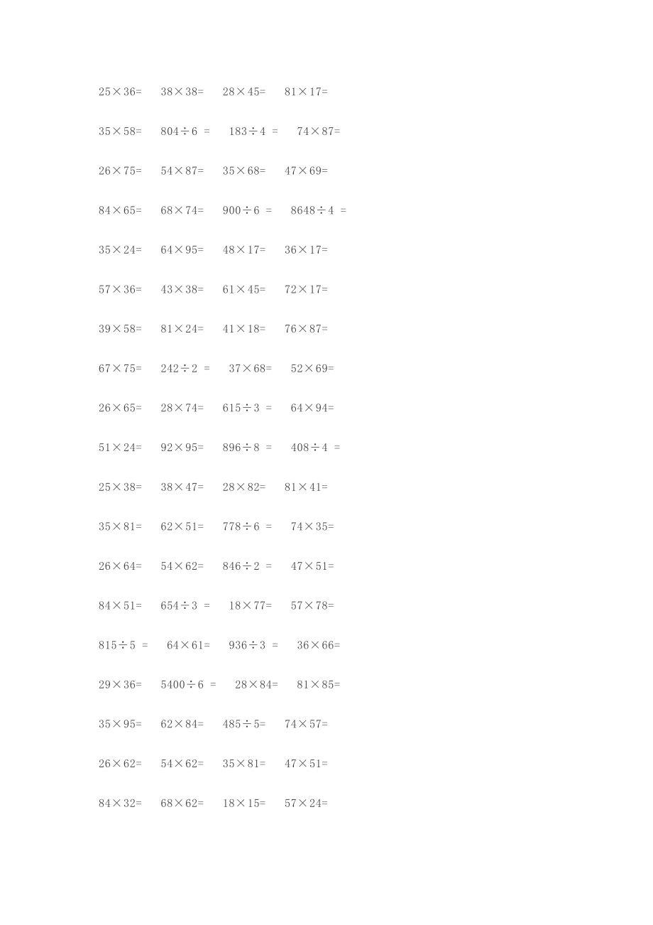 人教版小学三年级数学两位数乘法练习题112道