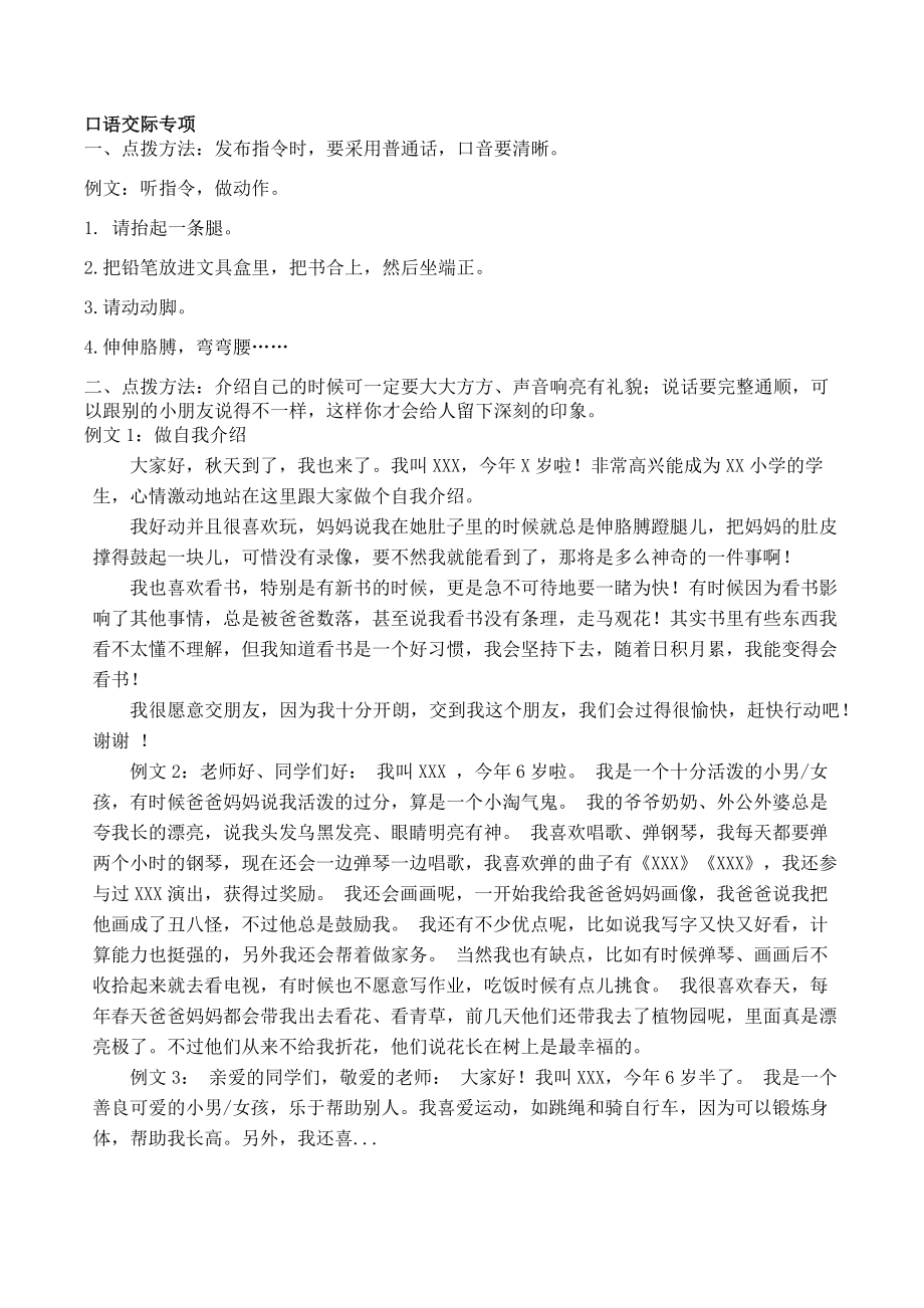 一年级语文口语交际和习作专项练习题（答案）