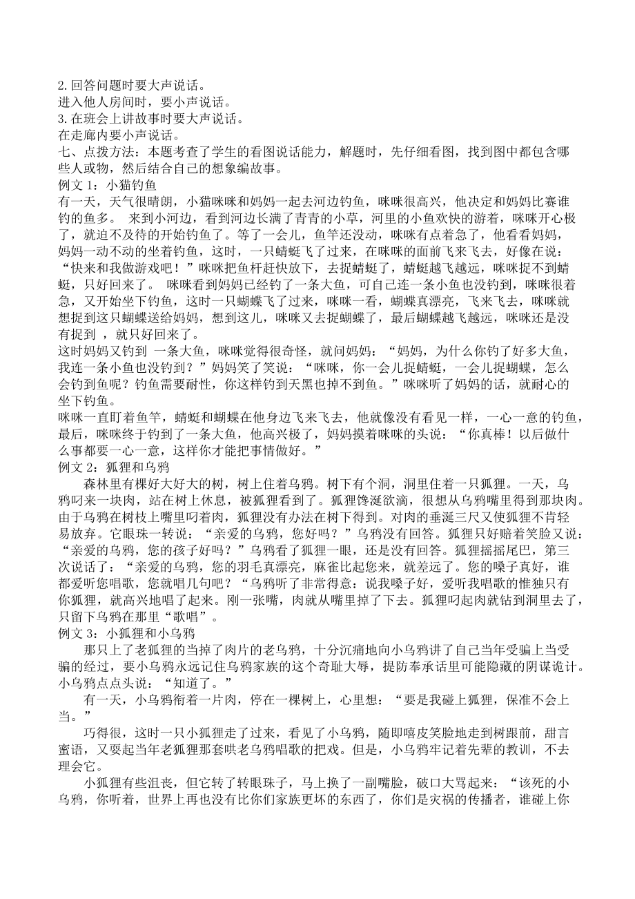 一年级语文口语交际和习作专项练习题（答案）