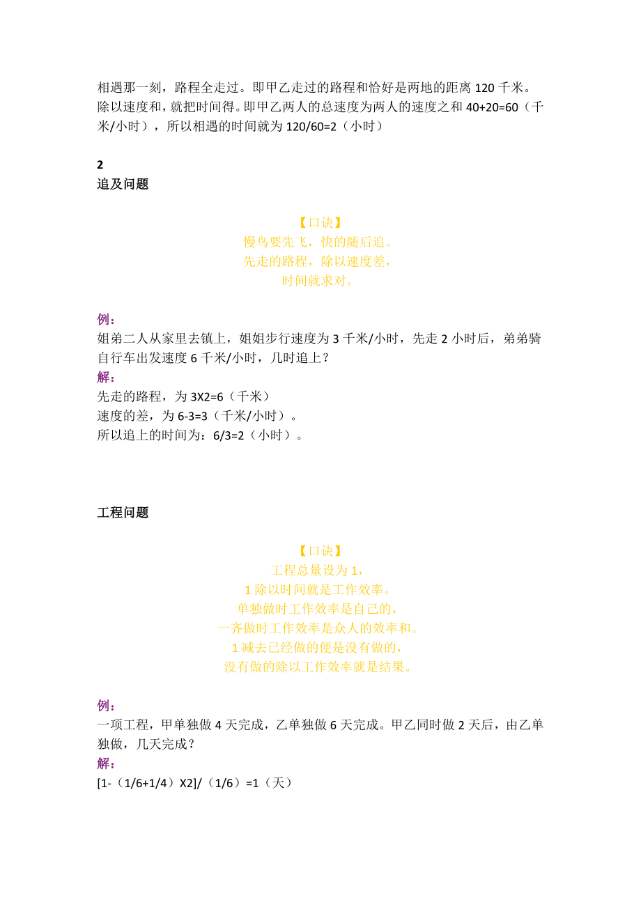 小学数学十大经典应用题口诀及例题(1)