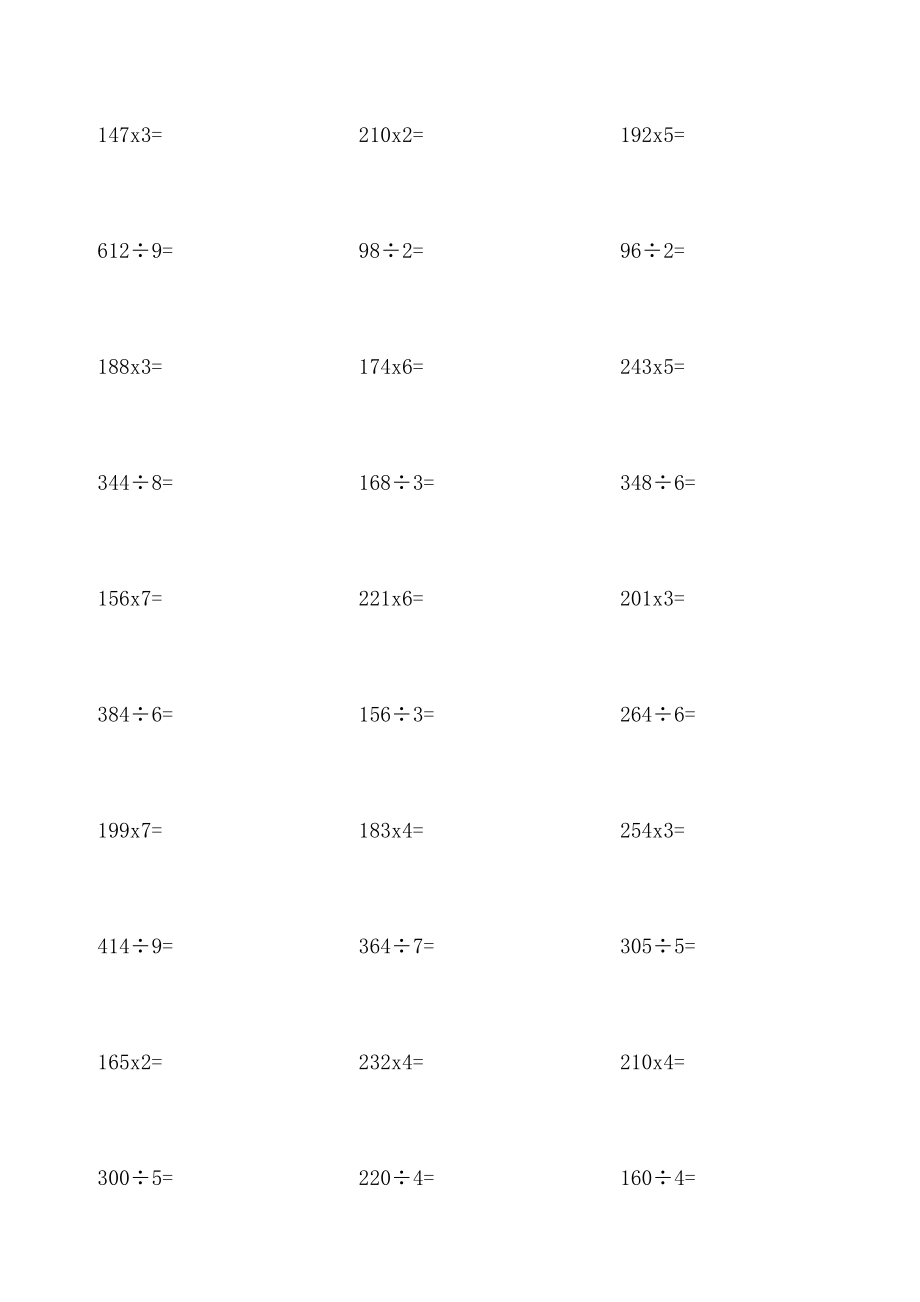三年级数学下册乘除法笔算练习题大全