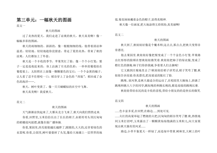 人教版三年级语文下册一至四单元习作范文