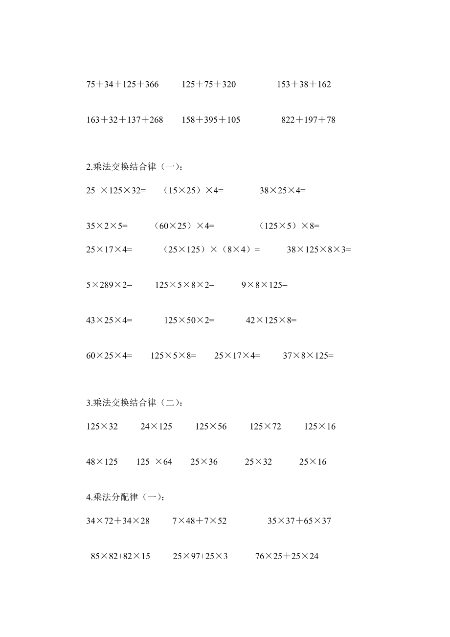 小学四年级数学上册经典计算题大全(1)