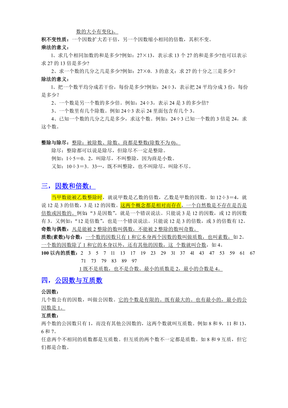 小学数学基础知识大全