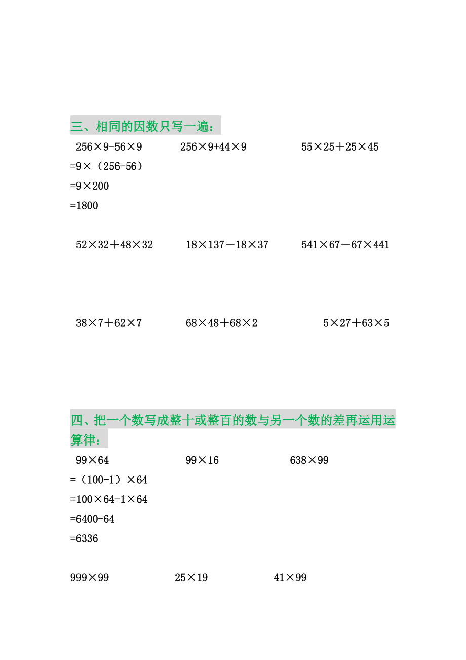 四年级数学简便运算分类练习题