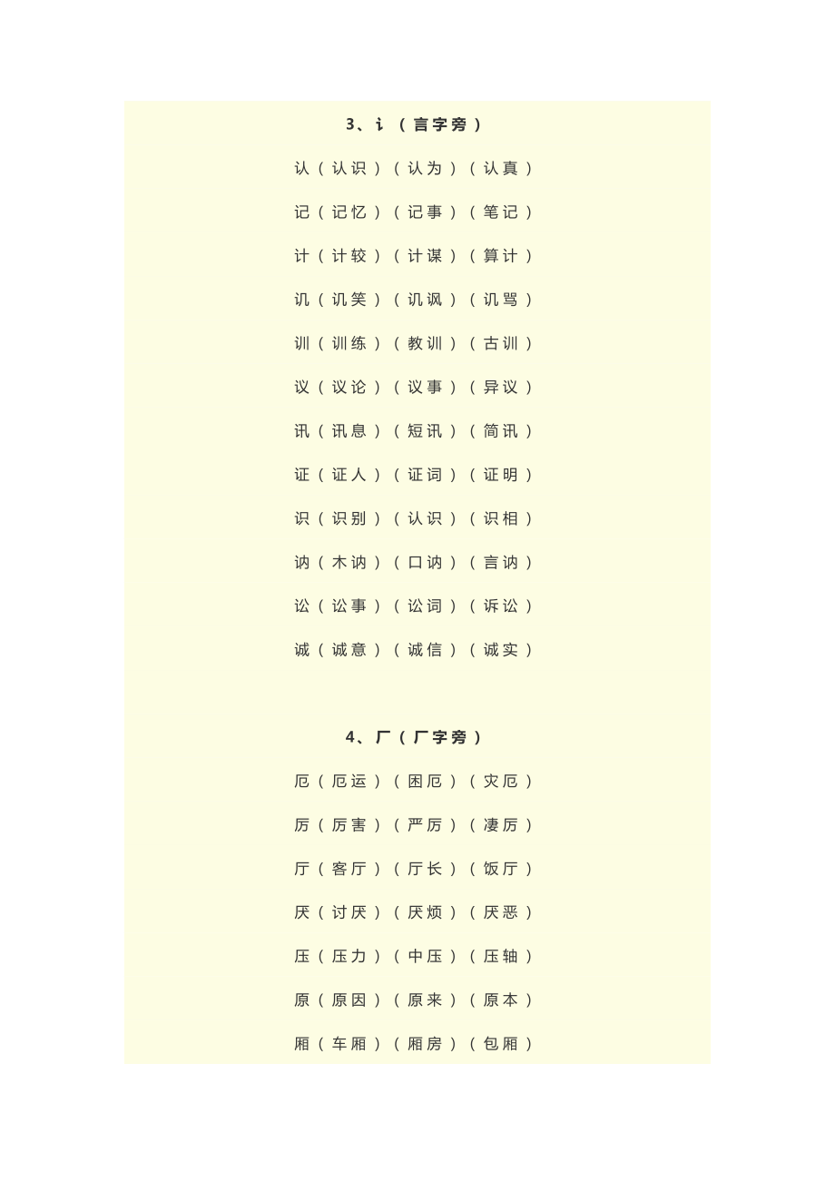 小学语文1-6年级“根据偏旁写汉字并组词”