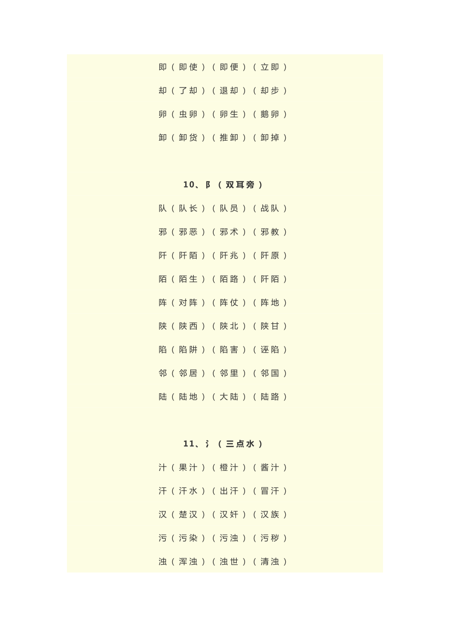 小学语文1-6年级“根据偏旁写汉字并组词”