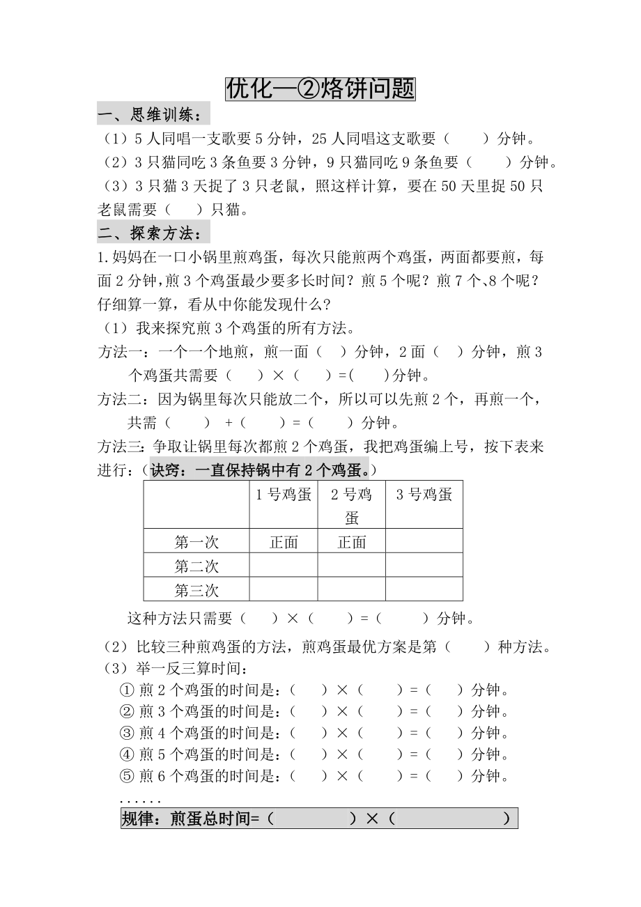 小学四年级上册数学广角优化经典练习题