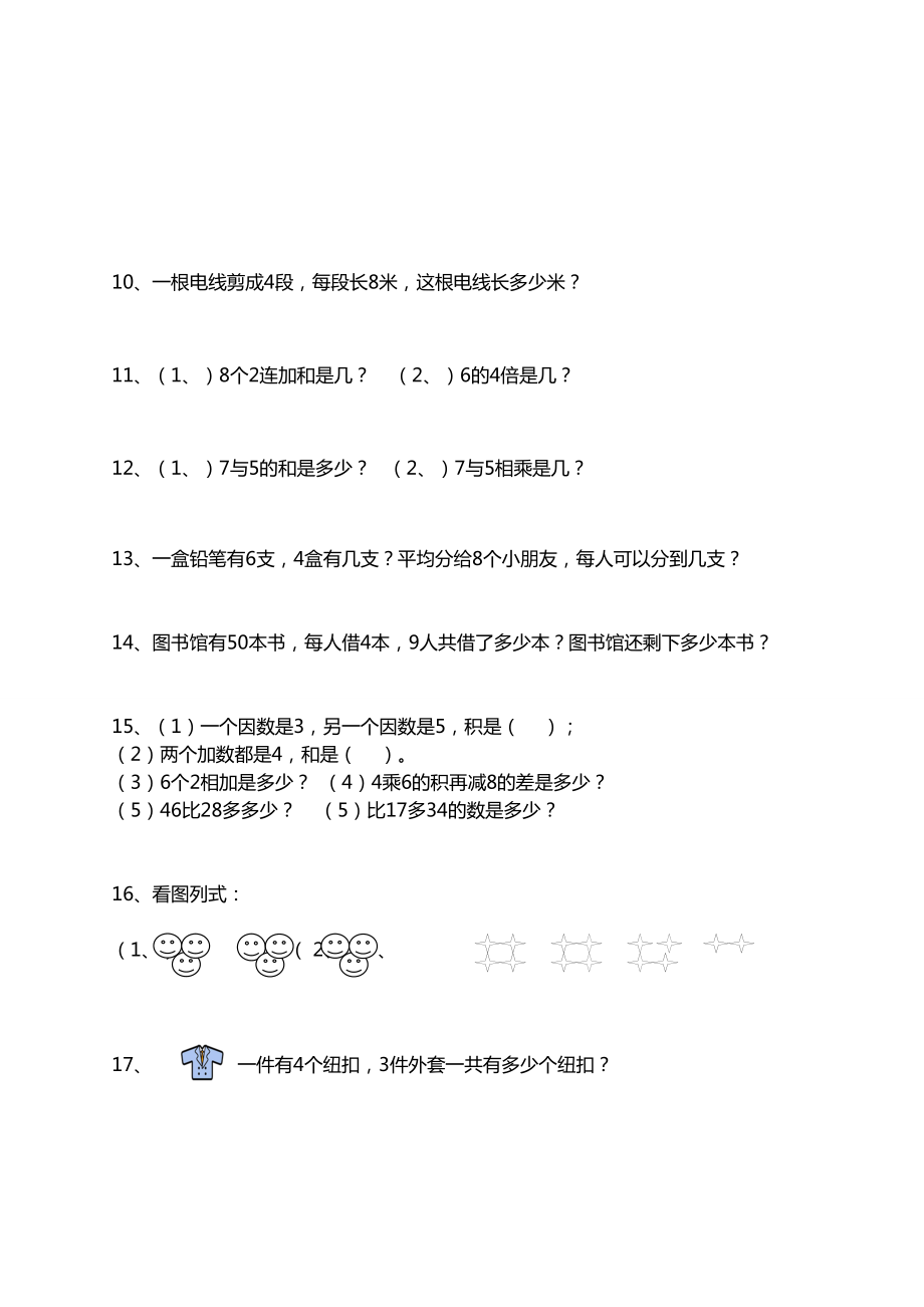 2019年最新小学二年级数学上册应用题汇总