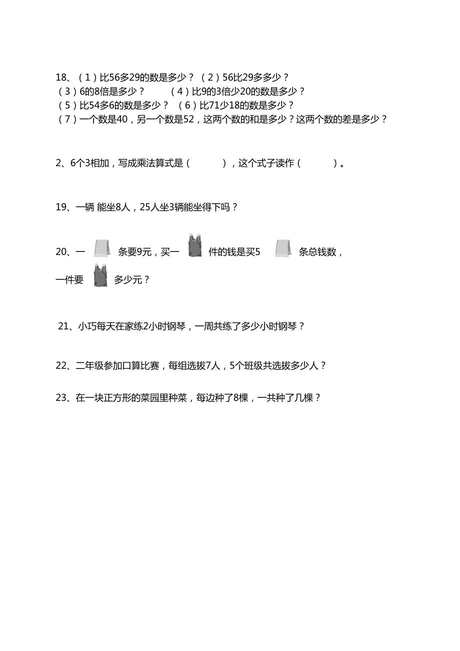 2019年最新小学二年级数学上册应用题汇总