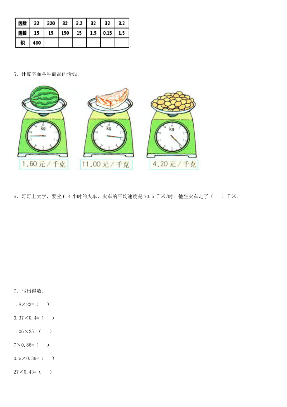 人教版小学五年级数学上册课后练习题