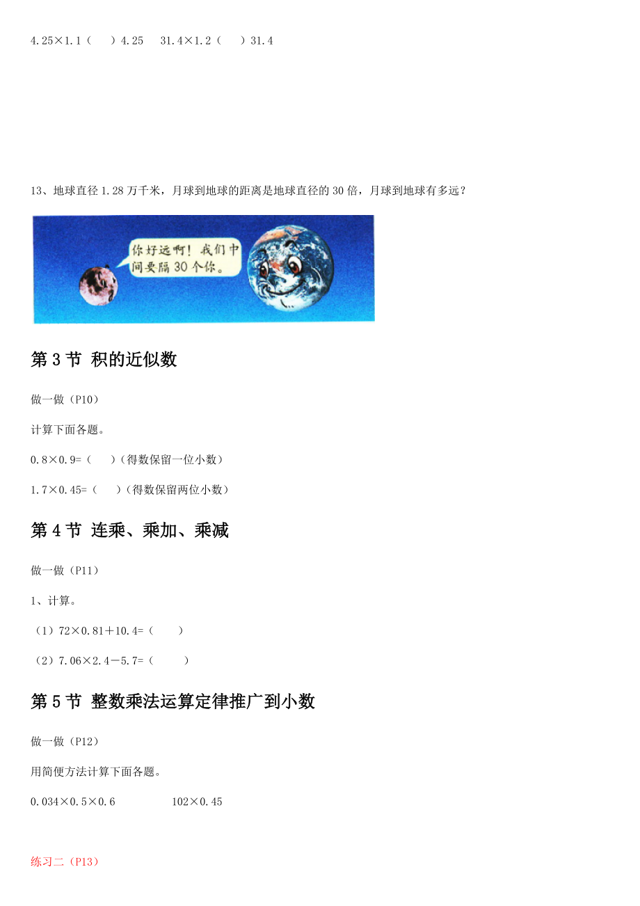 人教版小学五年级数学上册课后练习题