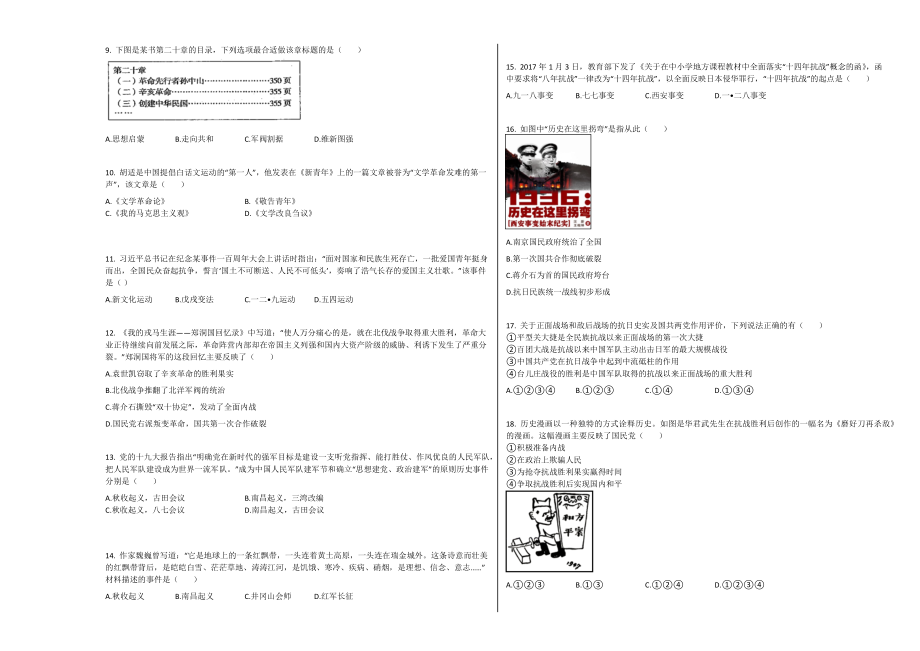 人教版安徽淮北市八年级历史上册期末试卷下载2