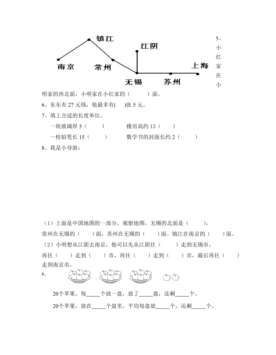 苏教版二年级下册数学期末试卷 (39)