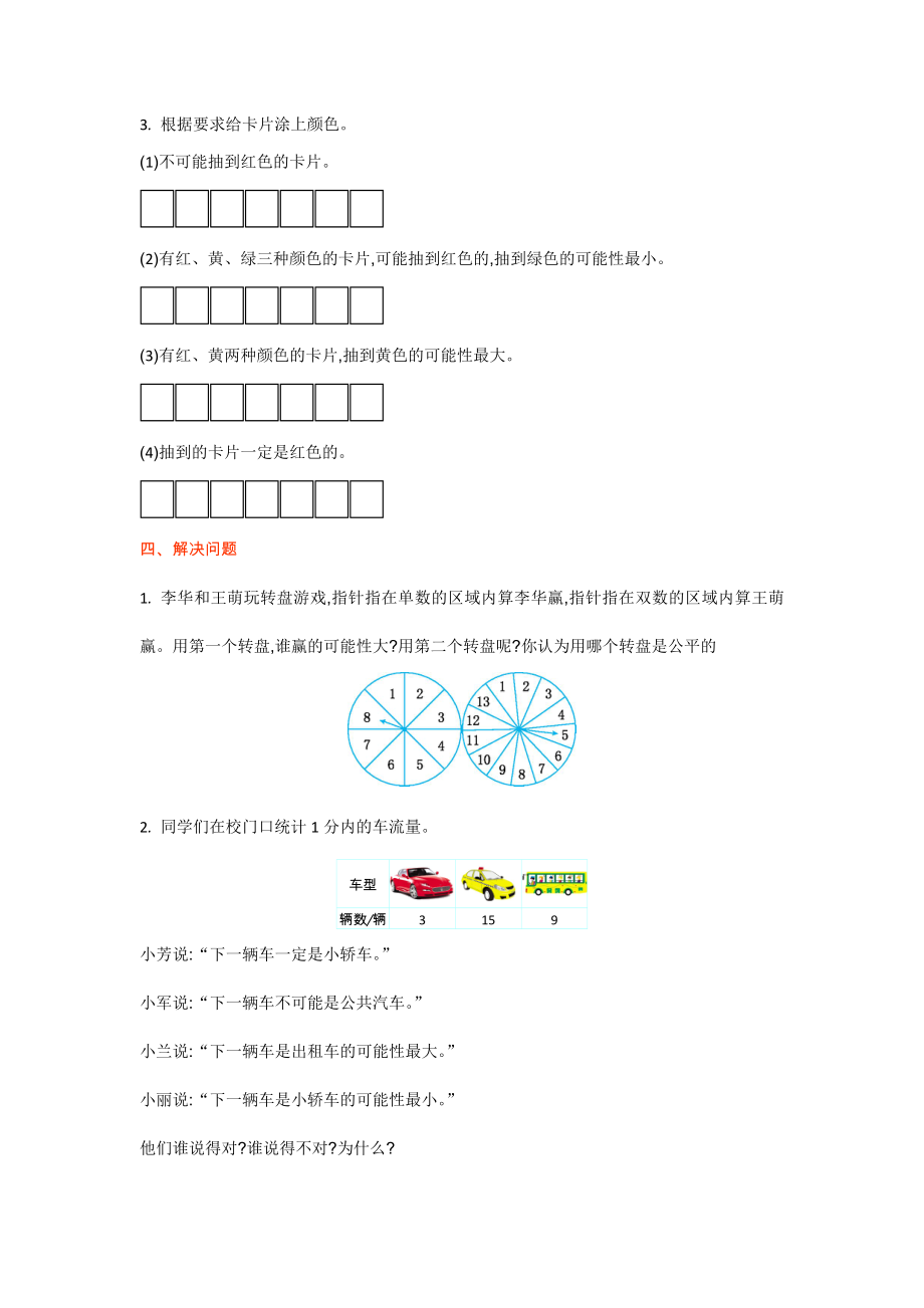 北师大版四年级数学上册第八单元测试题及答案一试题试卷2