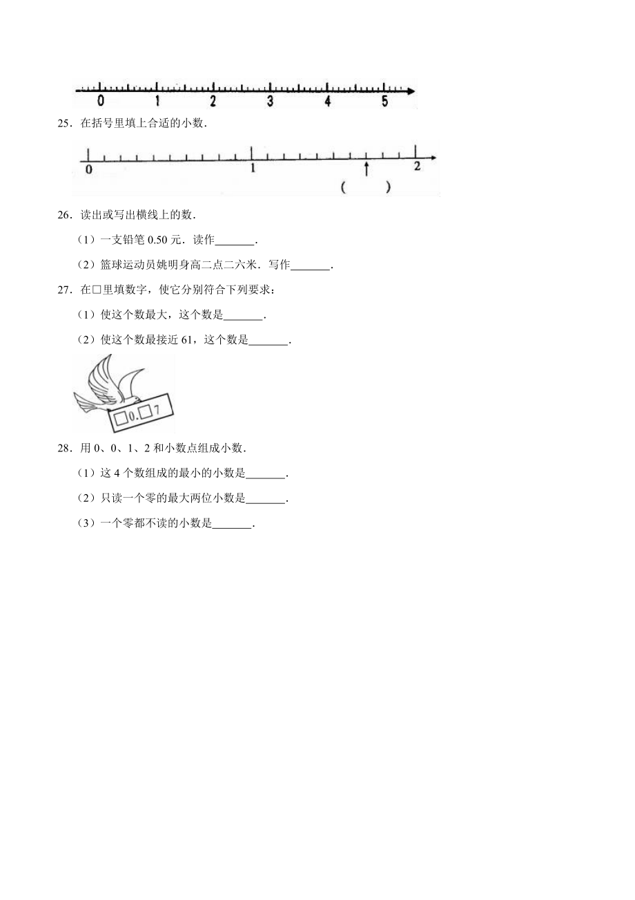 冀教版小学三年级数学下册 第6章 小数的初步认识 单元测试题1（解析版）