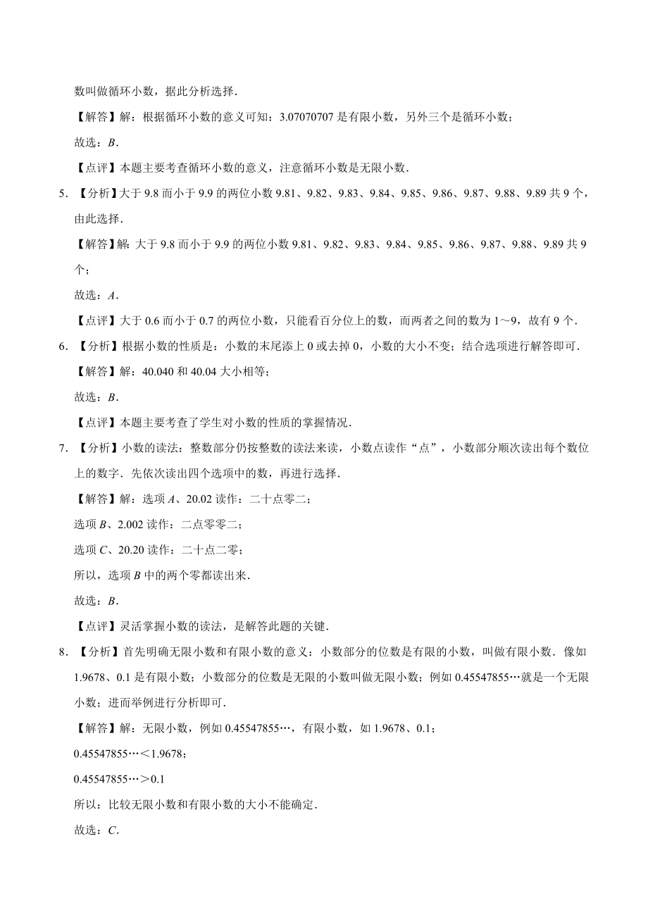 冀教版小学三年级数学下册 第6章 小数的初步认识 单元测试题1（解析版）