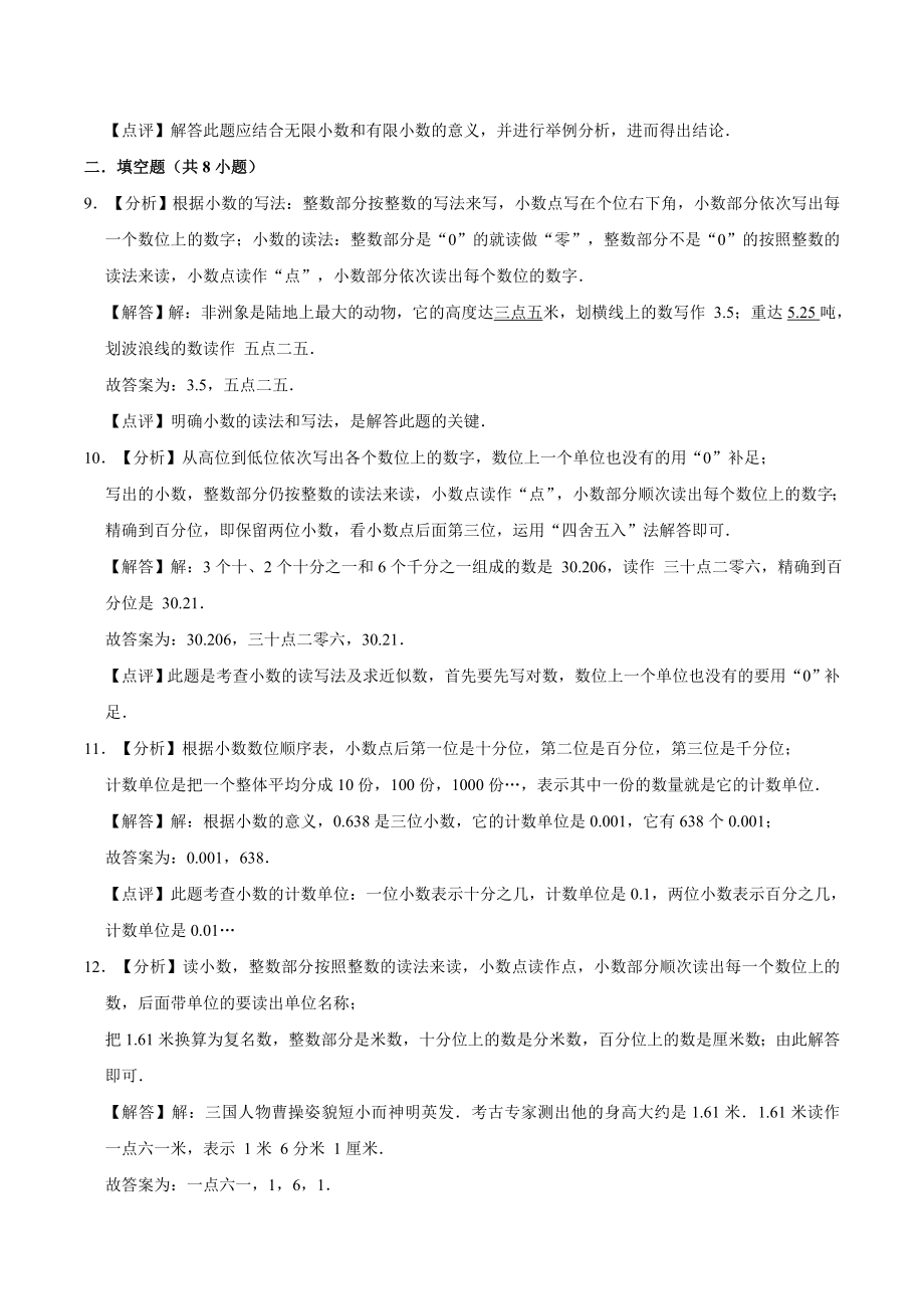 冀教版小学三年级数学下册 第6章 小数的初步认识 单元测试题1（解析版）